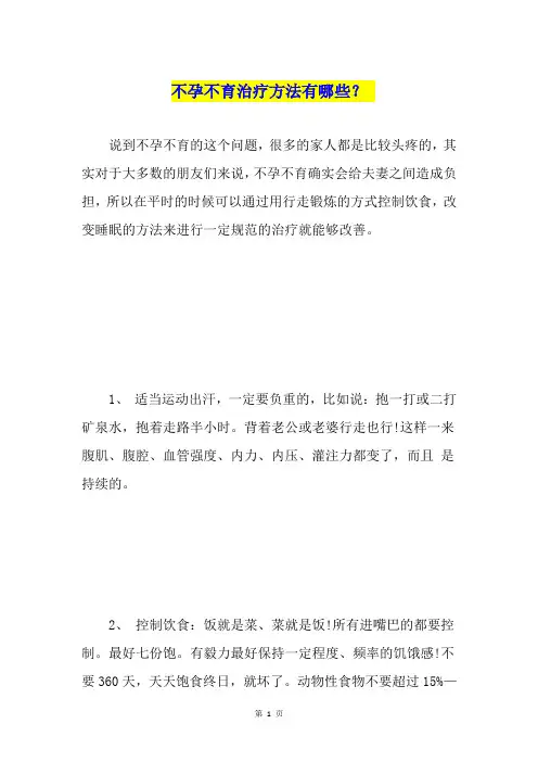 不孕不育治疗方法有哪些？