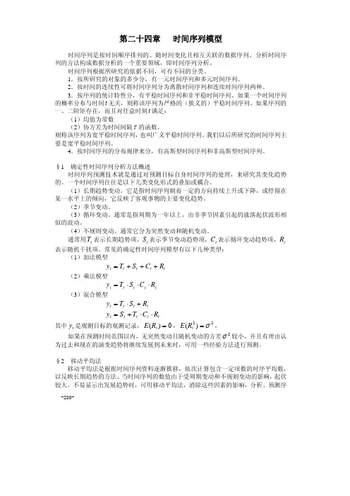 MATLAB算法大全第24章_时间序列模型