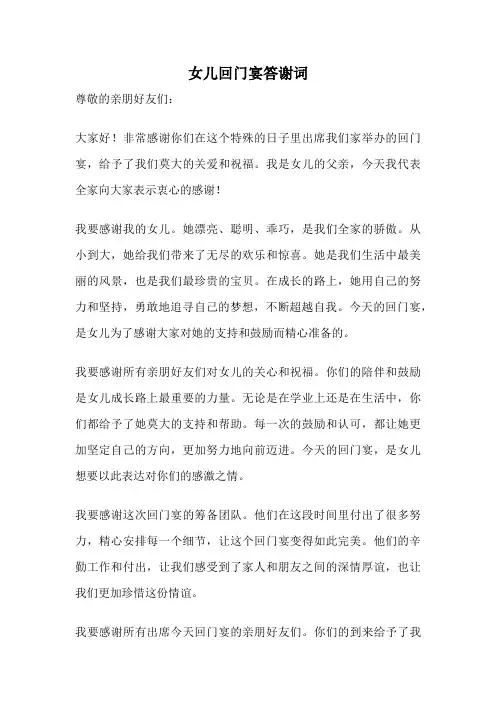 女儿回门宴答谢词