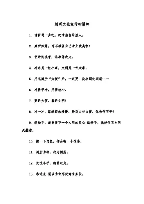 厕所文化宣传标语牌(四篇)