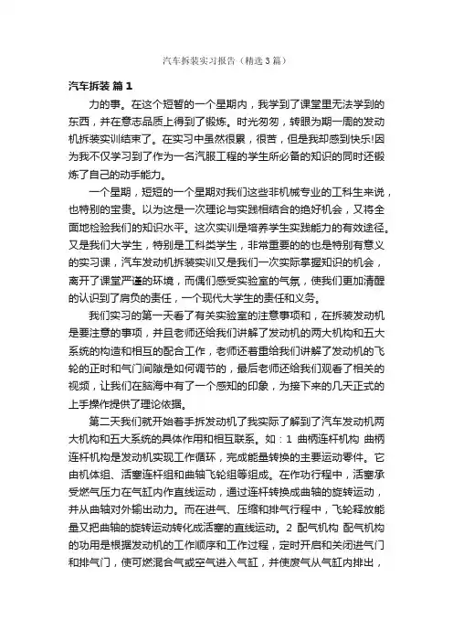 汽车拆装实习报告（精选3篇）