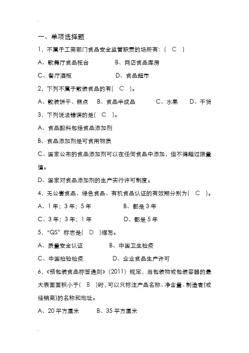 工商行政管理应知应会知识题库-消保科