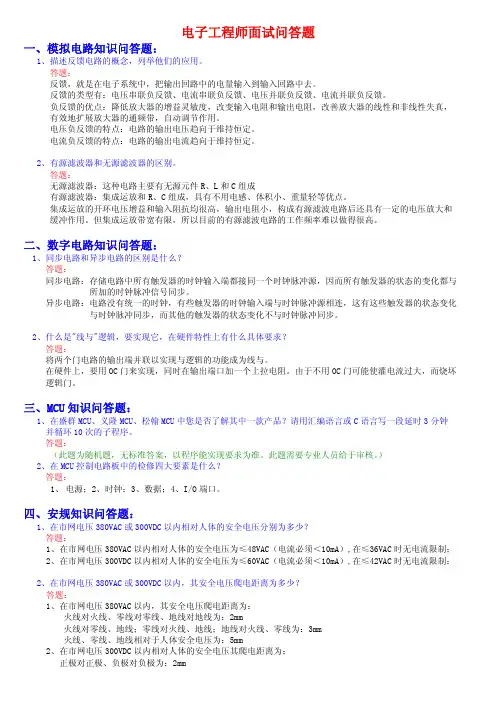电子工程师或技术员面试问答题解题答案