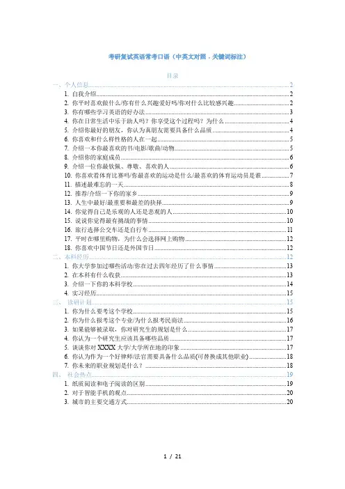 考研复试英语常考口语中英文对照