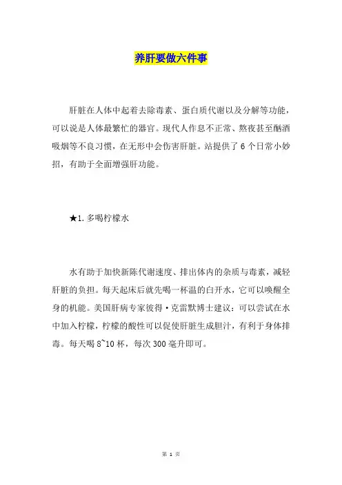 养肝要做六件事