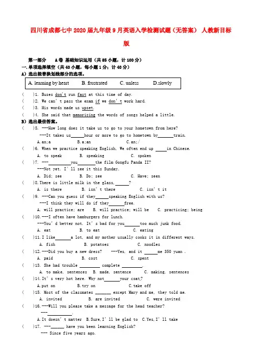 四川省成都七中2020届九年级9月英语入学检测试题(无答案) 人教新目标版