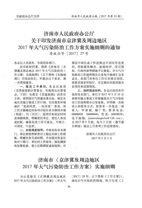济南市人民政府办公厅关于印发济南市京津冀及周边地区2017年大气