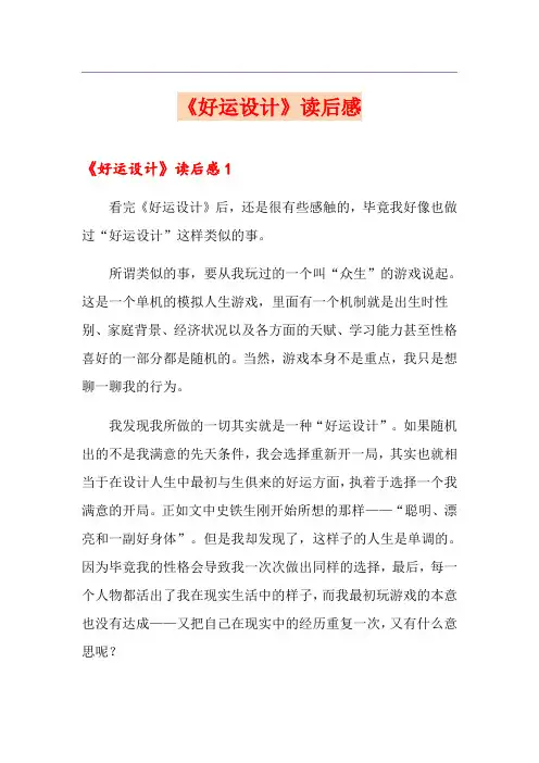《好运设计》读后感