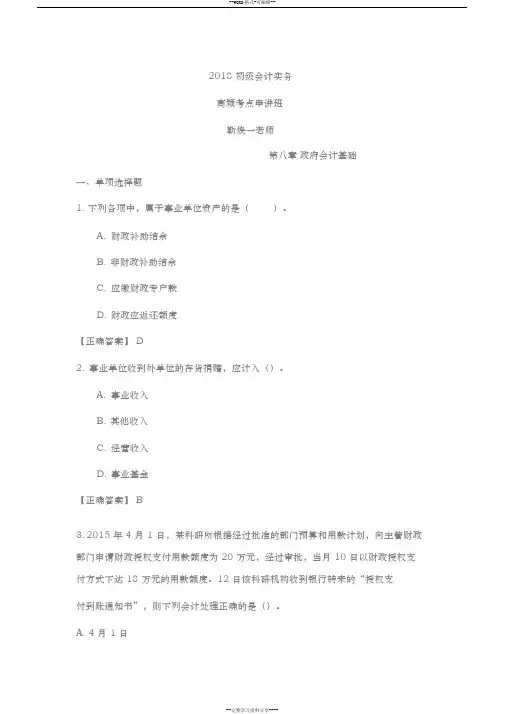 2018初级会计实务第八章政府会计基础
