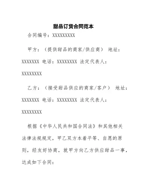 甜品订货合同范本