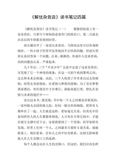 《解忧杂货店》读书笔记四篇