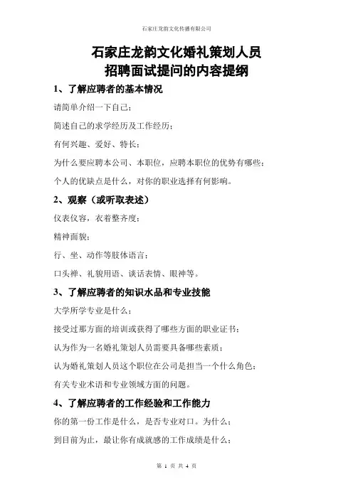婚礼策划师应聘提问