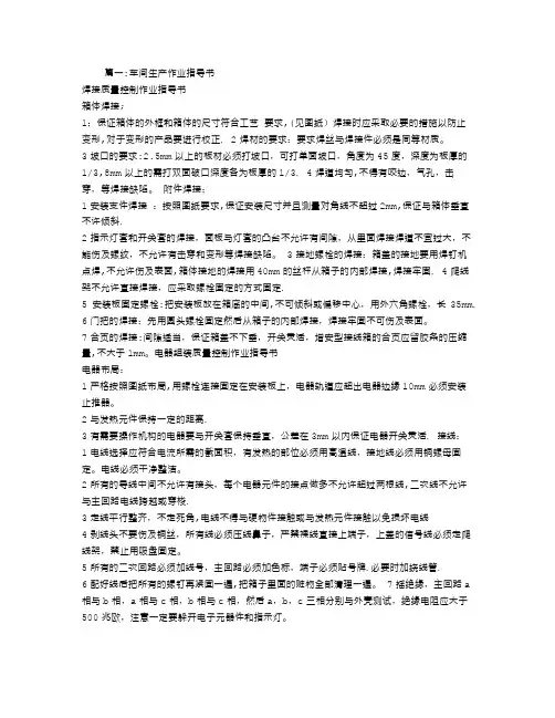 生产作业指导书