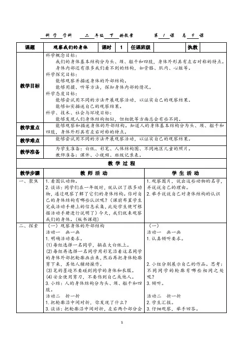 教科版二年级下册科学第二单元《我们自己》教案
