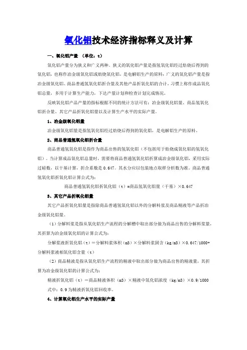 氧化铝计算方法