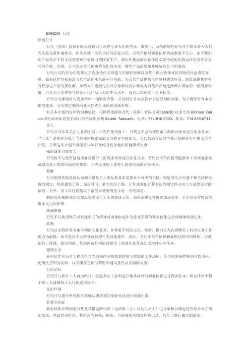 BANDAI 万代