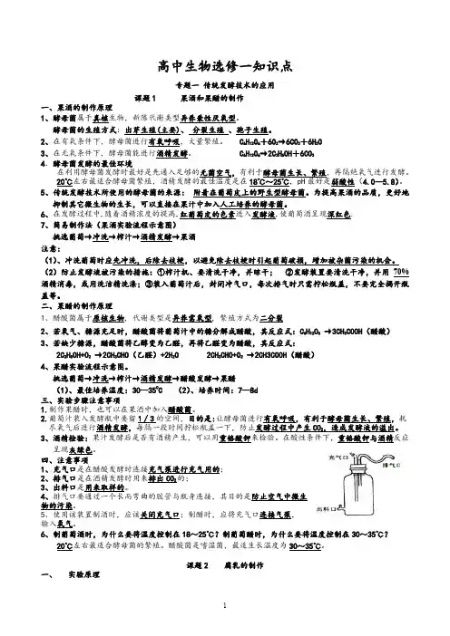 生物选修1知识点