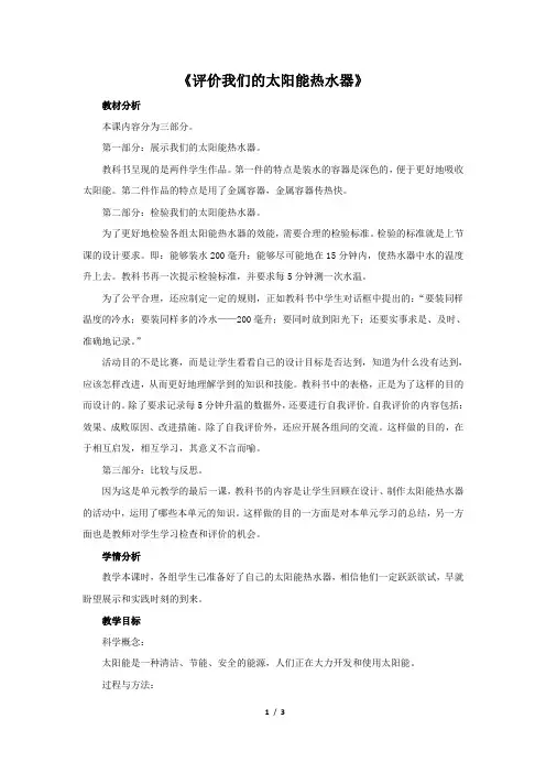 教科版小学五年级科学《评价我们的太阳能热水器》教案2