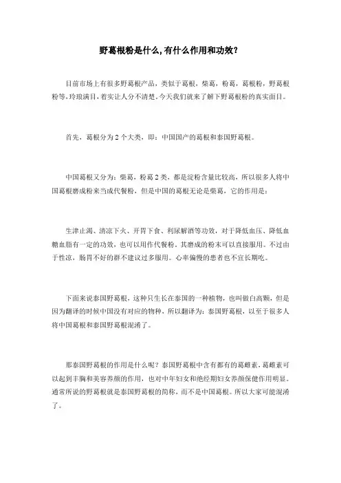 野葛根粉是什么？有什么作用和功效？