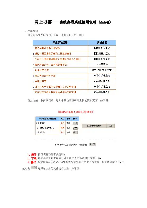 网上办事——在线办理系统使用说明(企业端).