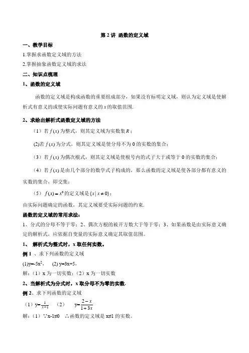 人教A版高中数学必修一 2函数的定义域