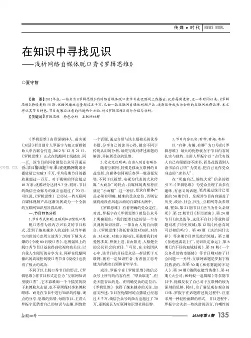 在知识中寻找见识——浅析网络自媒体脱口秀《罗辑思维》