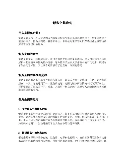 惭凫企鹤造句