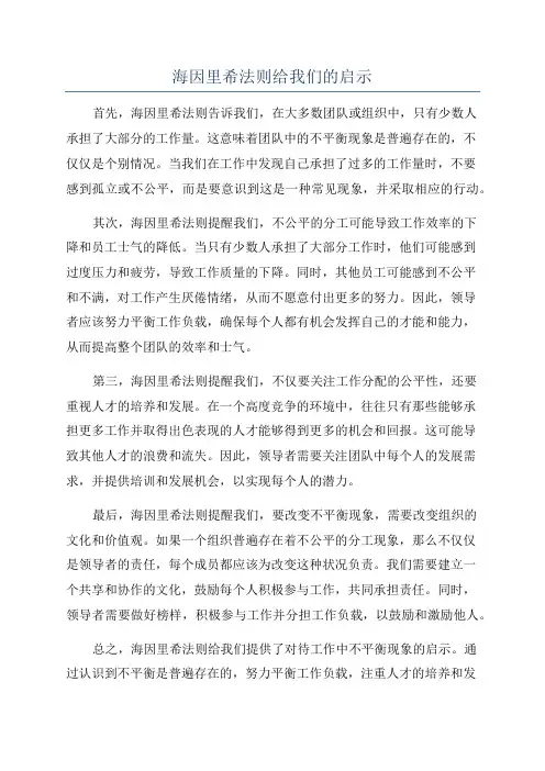 海因里希法则给我们的启示
