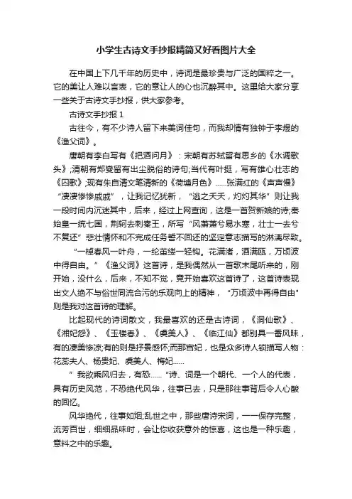 小学生古诗文手抄报精简又好看图片大全