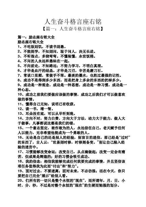 人生奋斗格言座右铭
