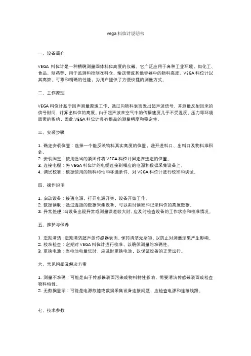 vega料位计说明书