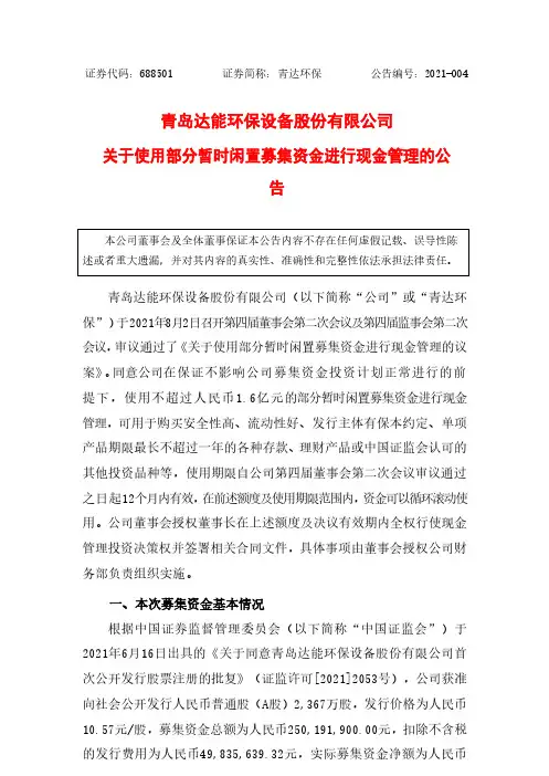 688501关于使用部分暂时闲置募集资金进行现金管理的公告