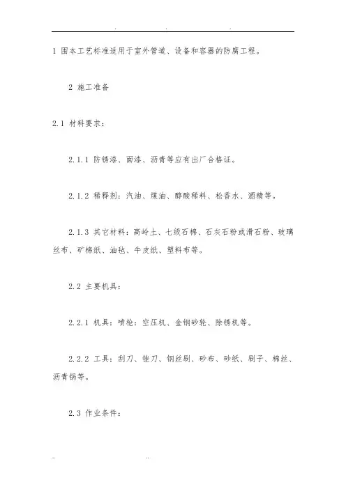 石油沥青防腐技术规范标准