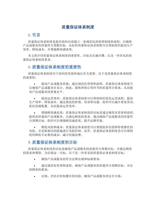 质量保证体系制度