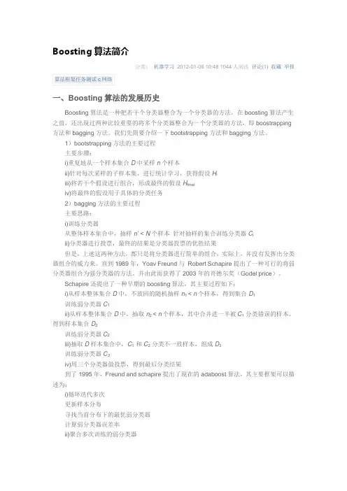 Boosting算法简介