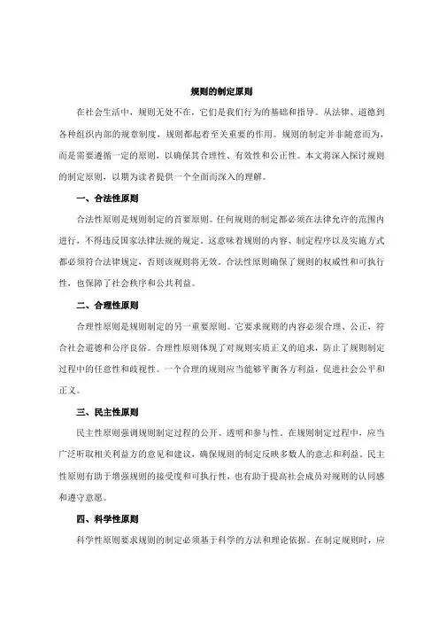 规则的制定原则