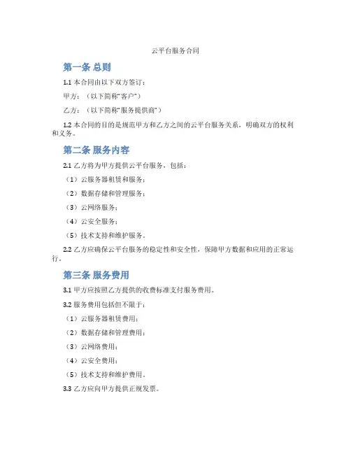云平台服务合同(标准版)