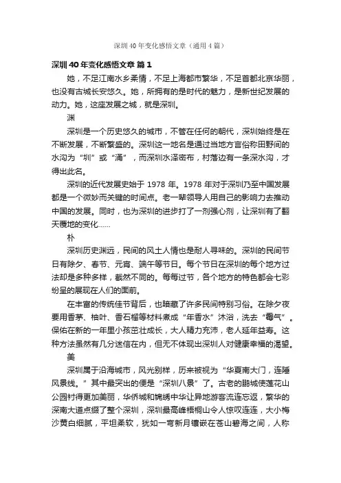 深圳40年变化感悟文章（通用4篇）