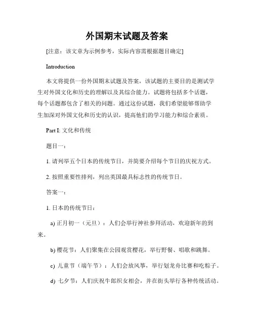 外国期末试题及答案