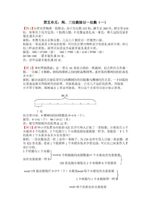三年级上册数学试卷附加题解析第五单元：两、三位数除以一位数（一）