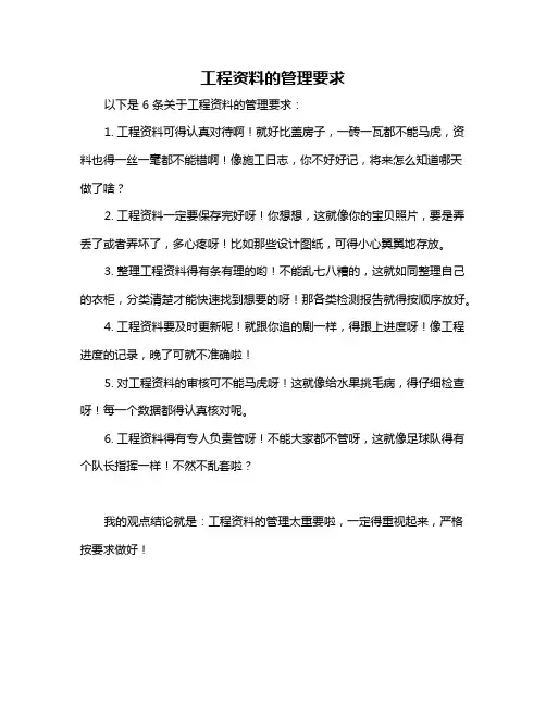工程资料的管理要求