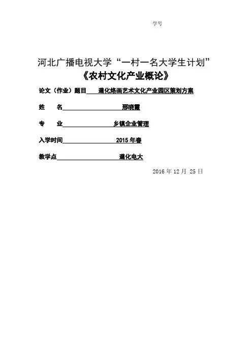 农村文化产业概论论文 