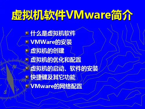 VMware简介