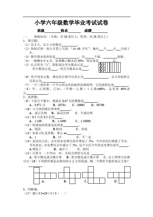 【最新版】2018年北师大版小升初数学毕业期末试卷