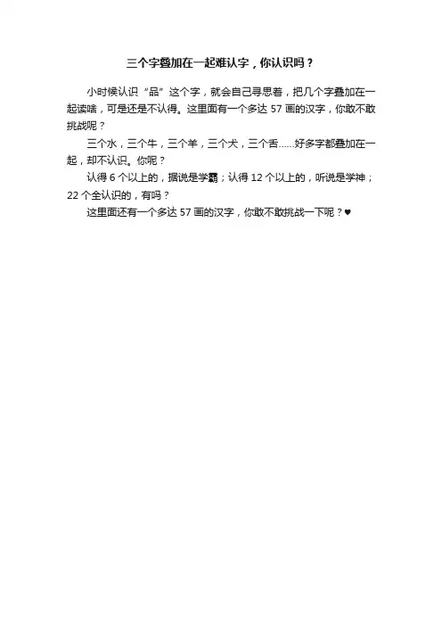 三个字叠加在一起难认字，你认识吗？