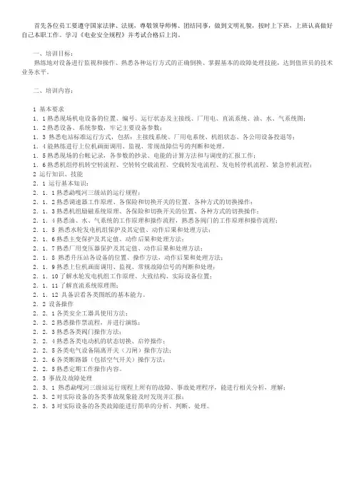 员工培训大纲
