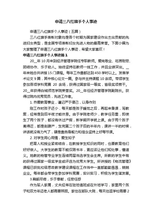 申请三八红旗手个人事迹