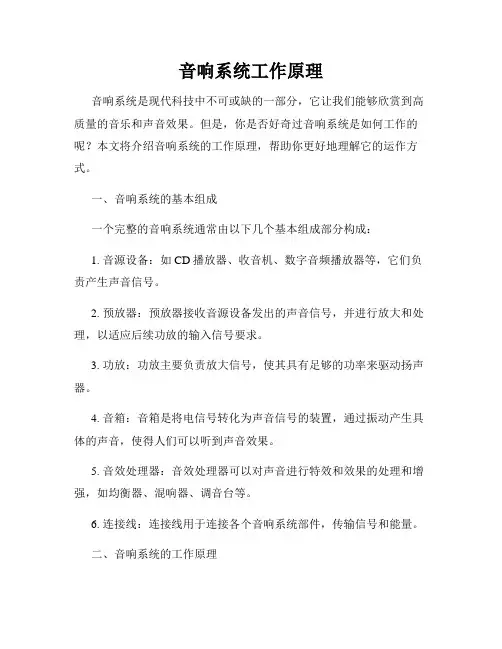 音响系统工作原理