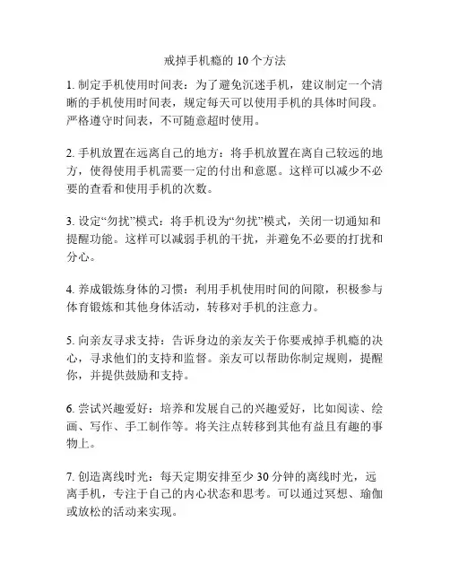 戒掉手机瘾的10个方法