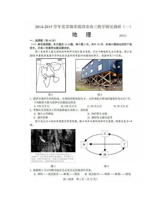 推荐下载 最新-2018届江苏省苏锡常镇四市高三教学情况调研(一)地理试卷及答案 最新